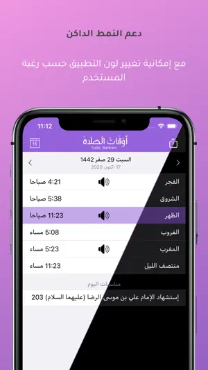 Prayer Times أوقات الصلاة screenshot 1