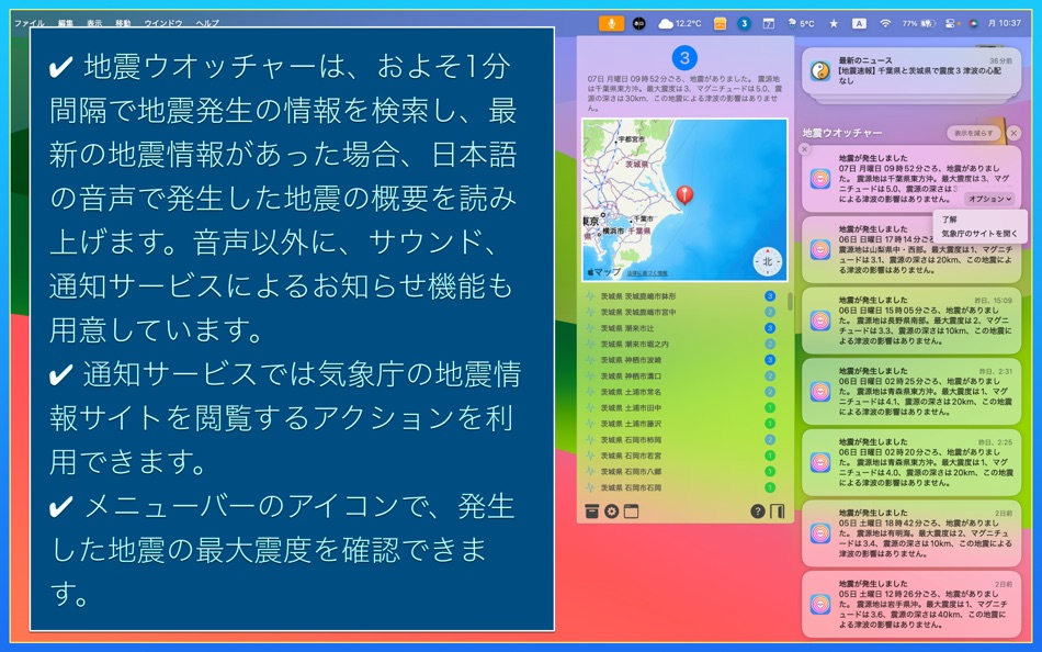 #3. 地震ウオッチャー (macOS) 由: Tomohiko Shimizu