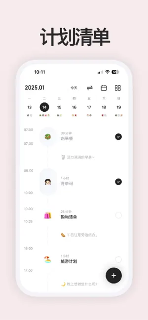 奶酪日历-时间规划,习惯打卡,计划表,学习工作日历清单 screenshot 1