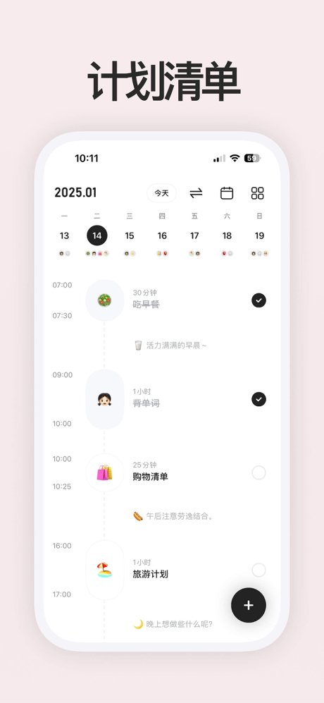 奶酪日历-时间规划,习惯打卡,计划表,学习工作日历清单 screenshot 1