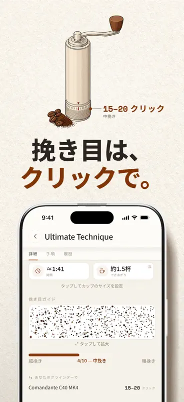 ハンドドリップ抽出タイマー・コーヒー日記：Gota screenshot 3 of 9