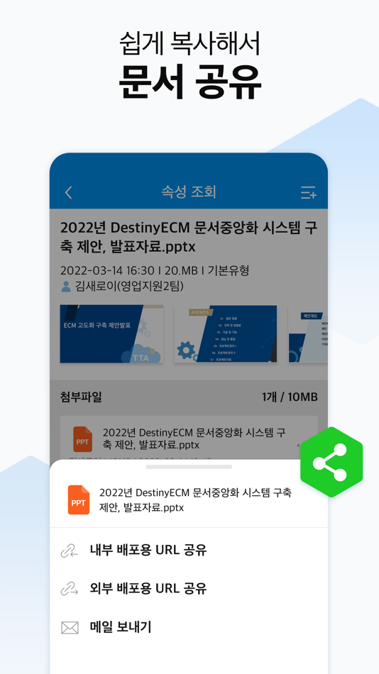 #3. DestinyECM (iOS) 由: Cyberdigm