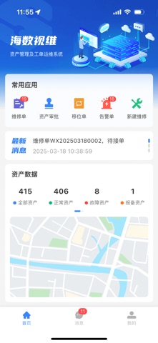 海数视维 screenshot