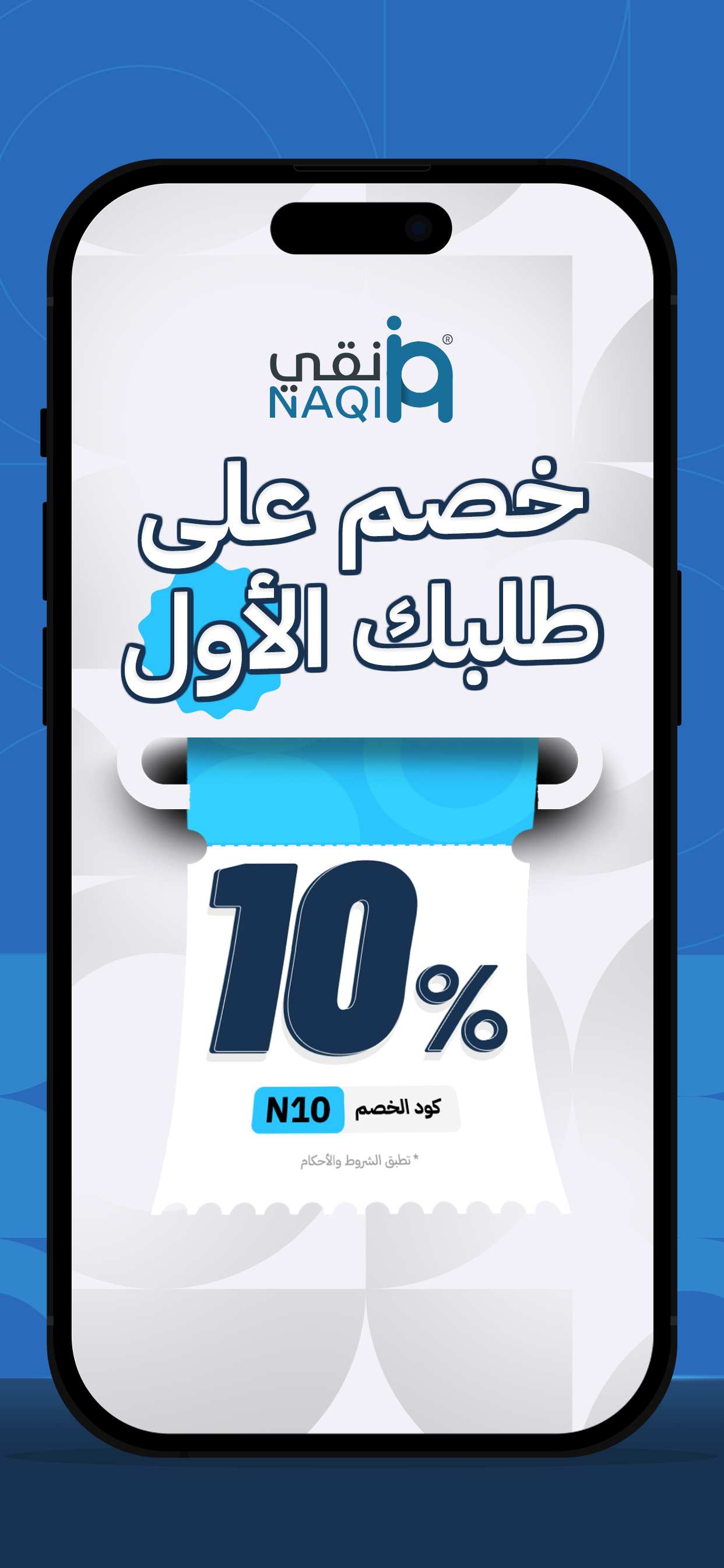 Naqi - نقي