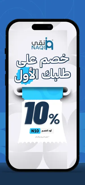 Naqi - نقي screenshot 1