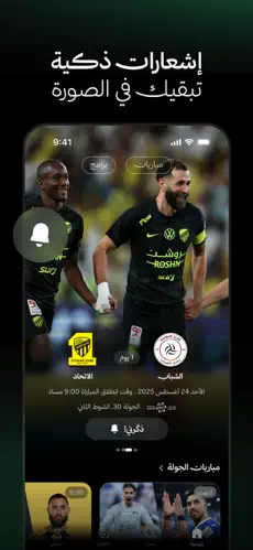 تحميل تطبيق ثمانية أخر اصدار 2025 لمشاهدة الدوري السعودي مجاناً للاندرويد والأيفون 2