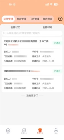 融小付渠道通 screenshot