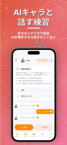 Chabbit | 生成AI英語リスニング・スピーキング screenshot