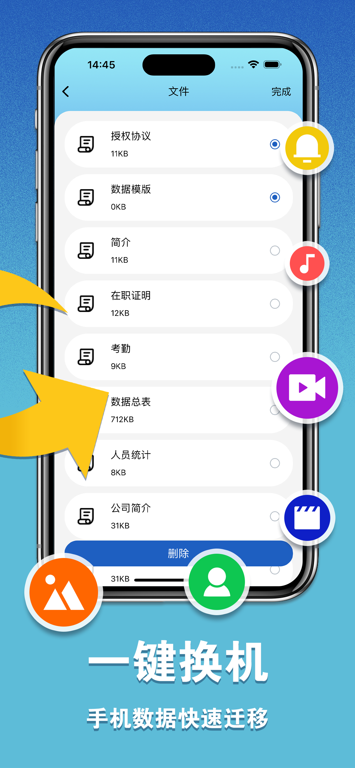 手机克隆-一键数据传输互传手机助手APP软件 screenshot 2