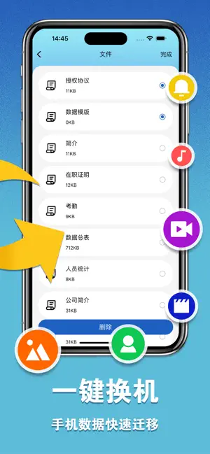 手机克隆-一键数据传输互传手机助手APP软件 screenshot 2