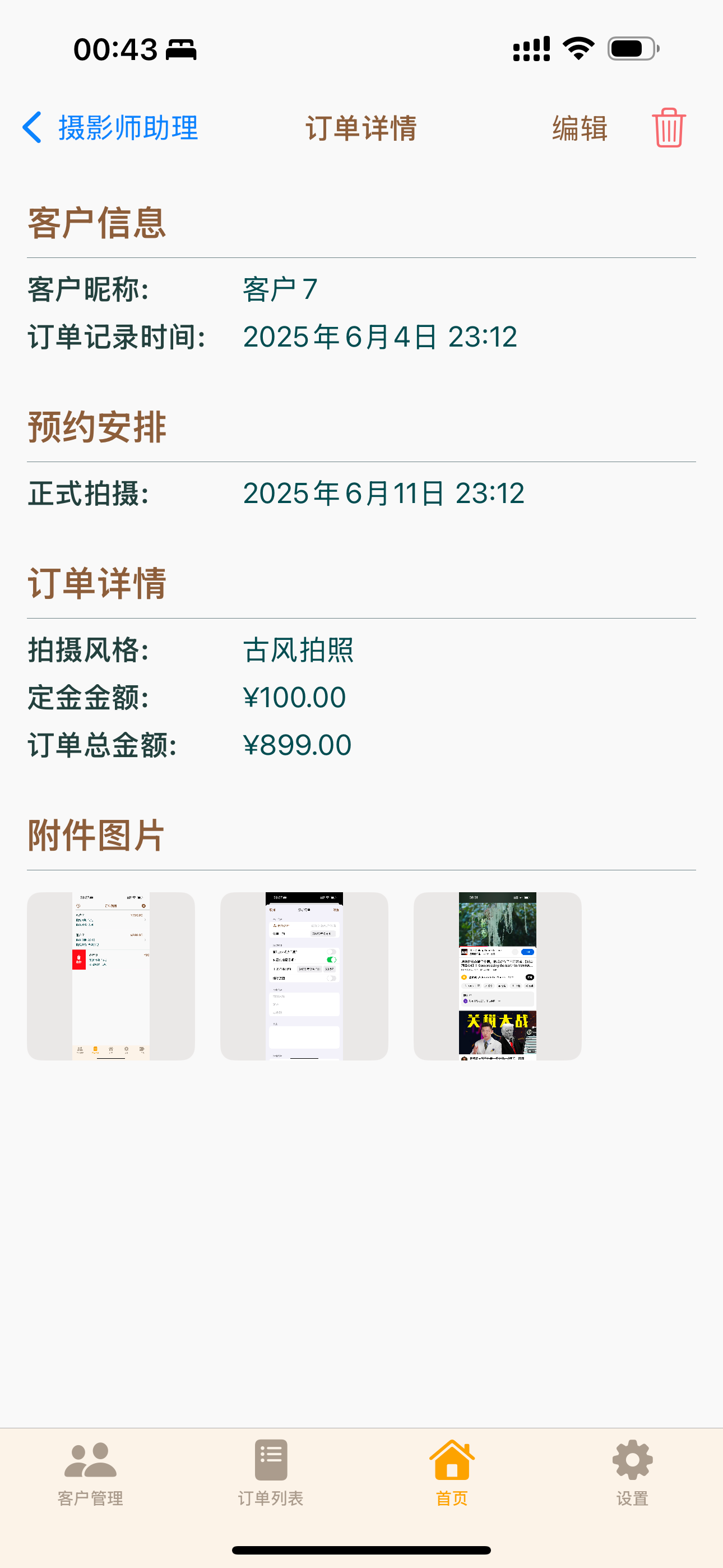 摄影师小助理