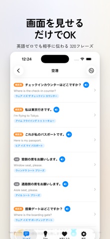 旅行英会話 オフライン - TabiPhrase のスクリーンショット