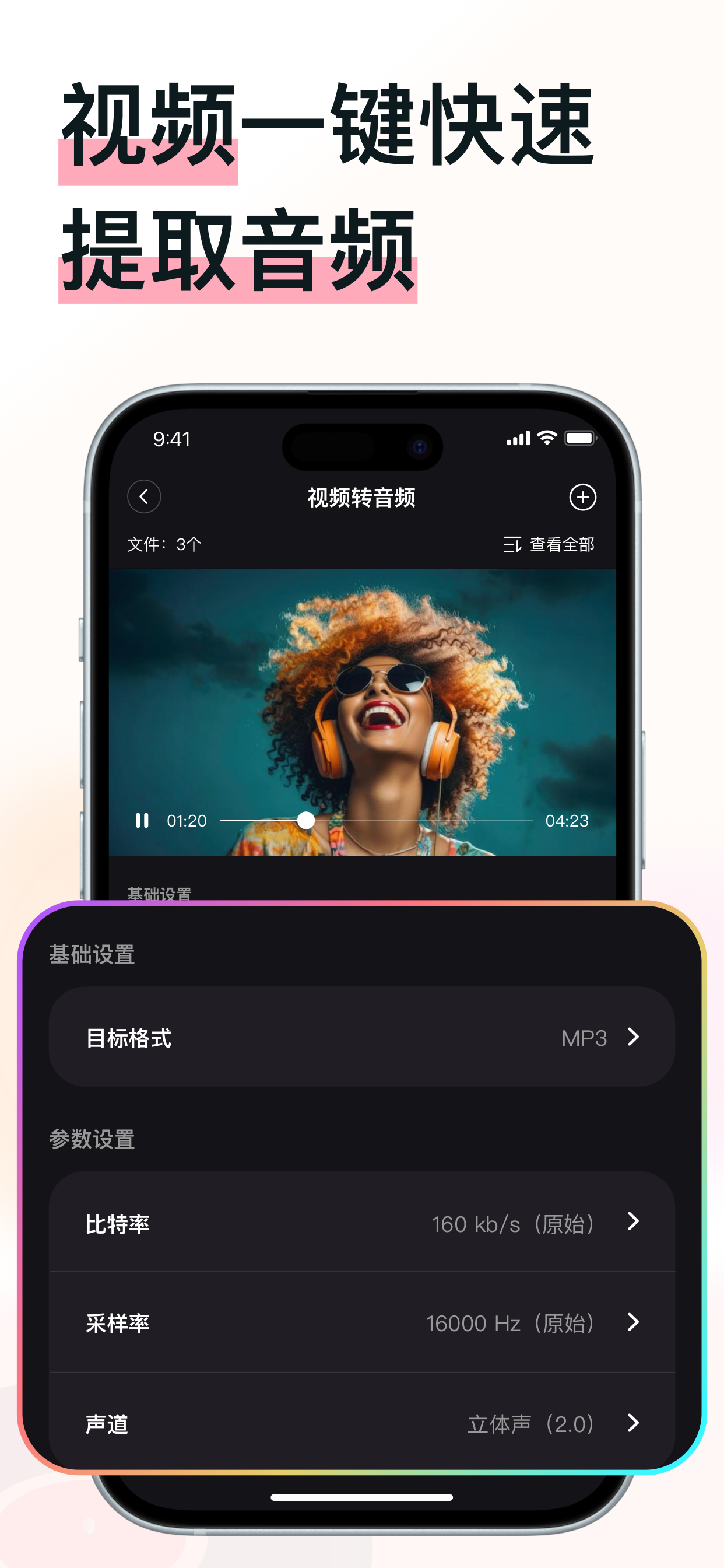 MP3转换助手-视频转音频&提取 screenshot 3