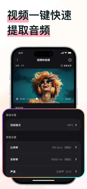 MP3转换助手-视频转音频&提取 screenshot 3