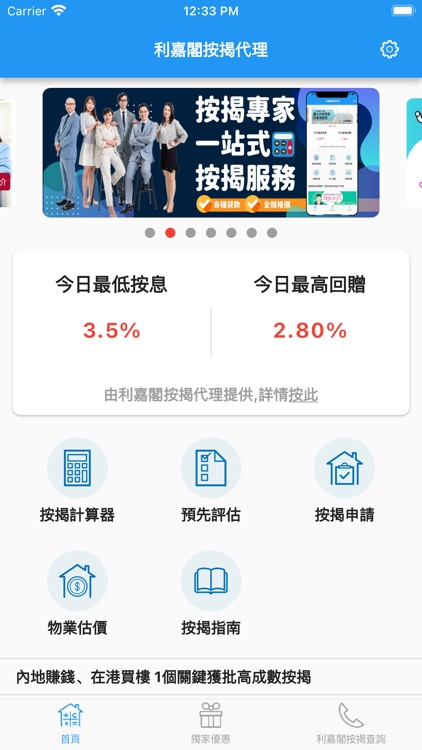 利嘉閣‧按揭易