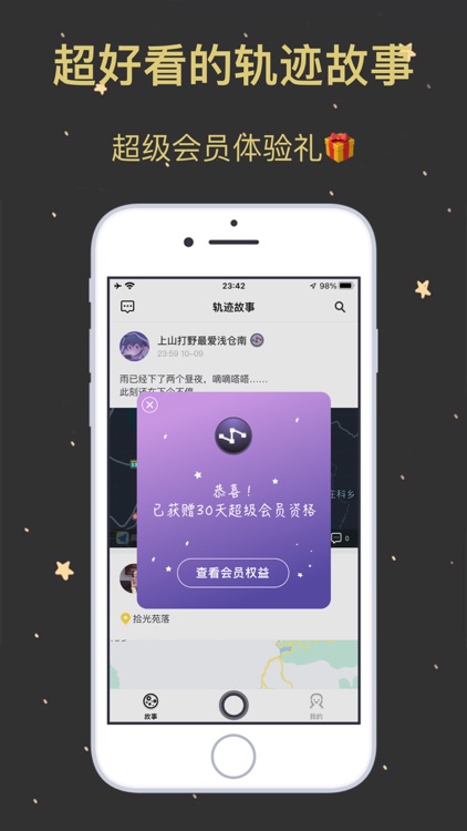 轨迹故事-从现在起开始认真记录
