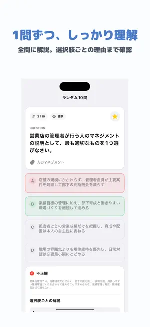 営業店マネジメント Ⅱ | 2026年対策問題 screenshot 2