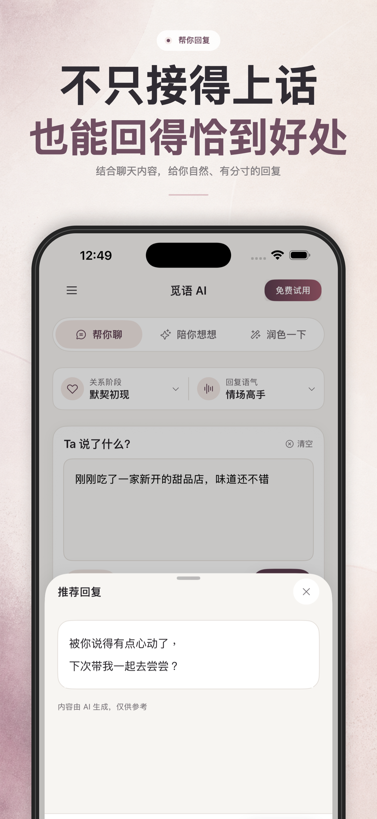 觅语 AI - 恋爱聊天情感助手 screenshot 3