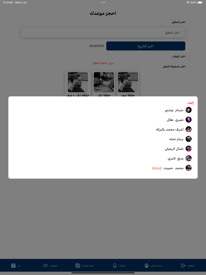 نحته حجوزات