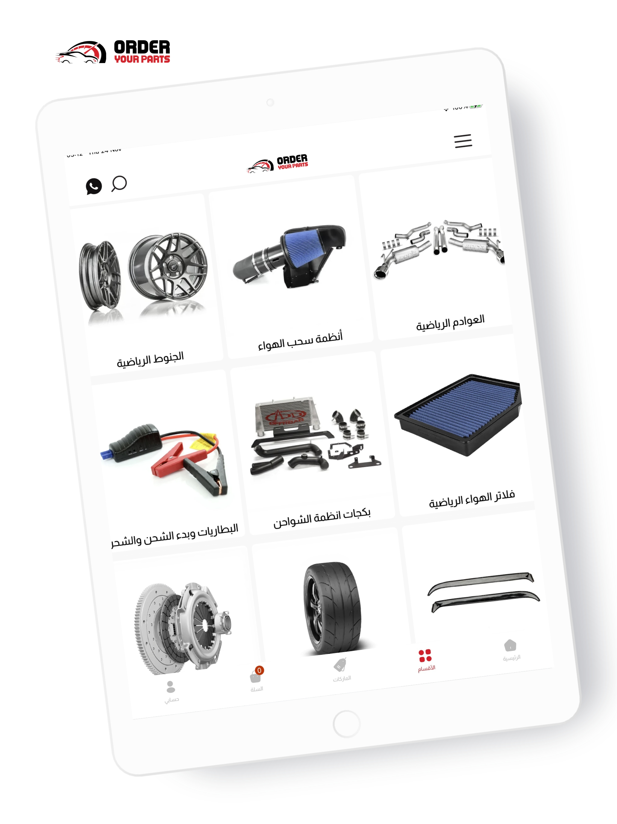 Order Your Parts - اطلب قطعك