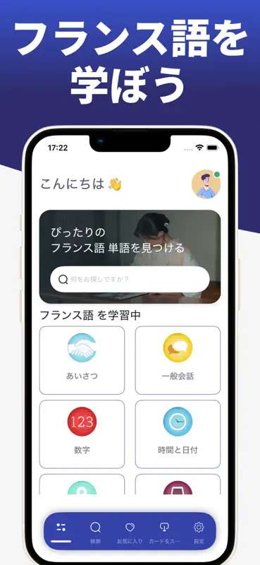 フランス語を学ぶ - フレーズ帳 screenshot 1 of 4
