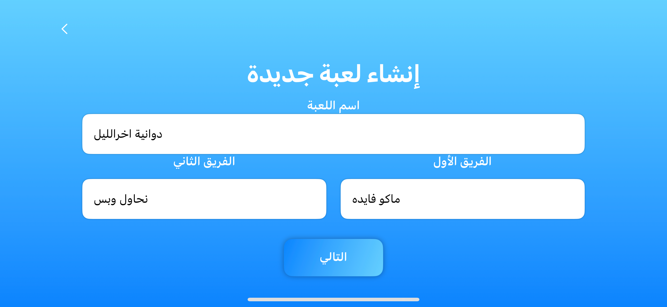 ولاكلمة - تحدّي الفئات screenshot 5