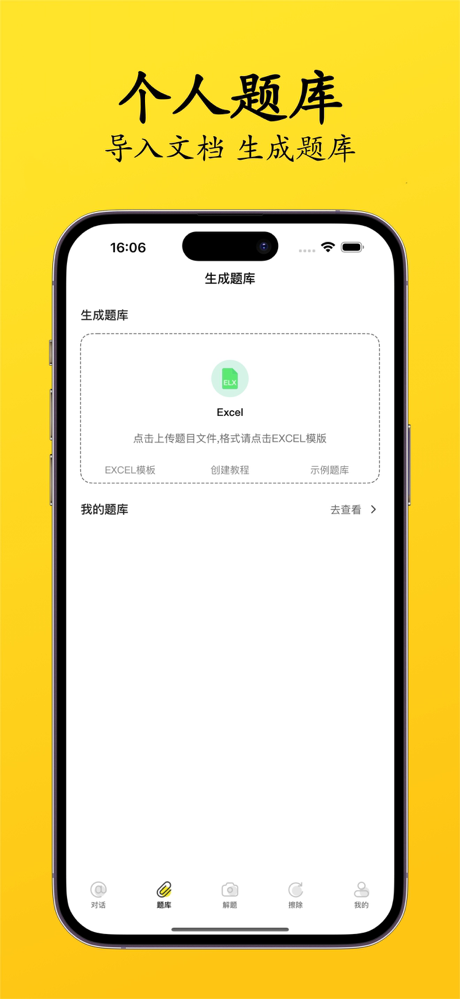 易搜题 - 拍照解题轻松刷题 screenshot 4