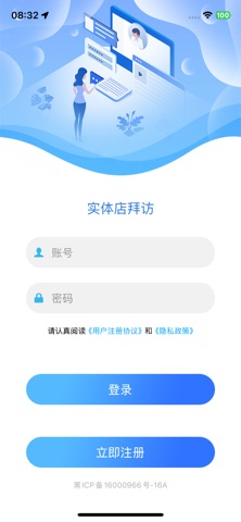 实体店拜访 screenshot