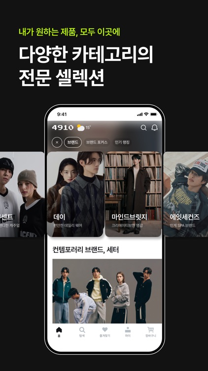 4910 | 패션이 쉬워지는 순간