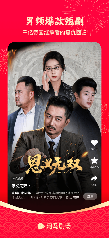 河马剧场-全网热门短剧无限看 screenshot 4