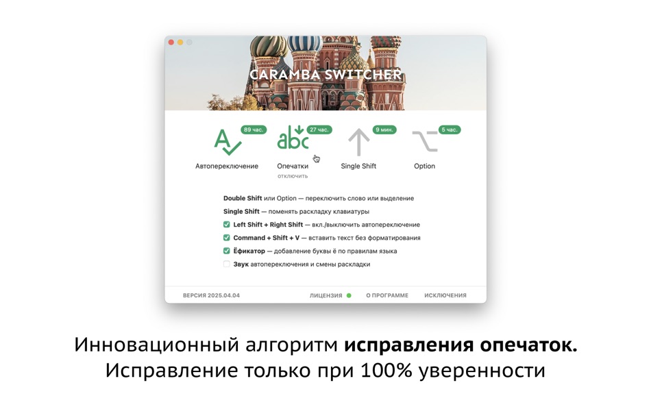 #2. Caramba Switcher • Карамба (macOS) Podle: Sergey Moskalev