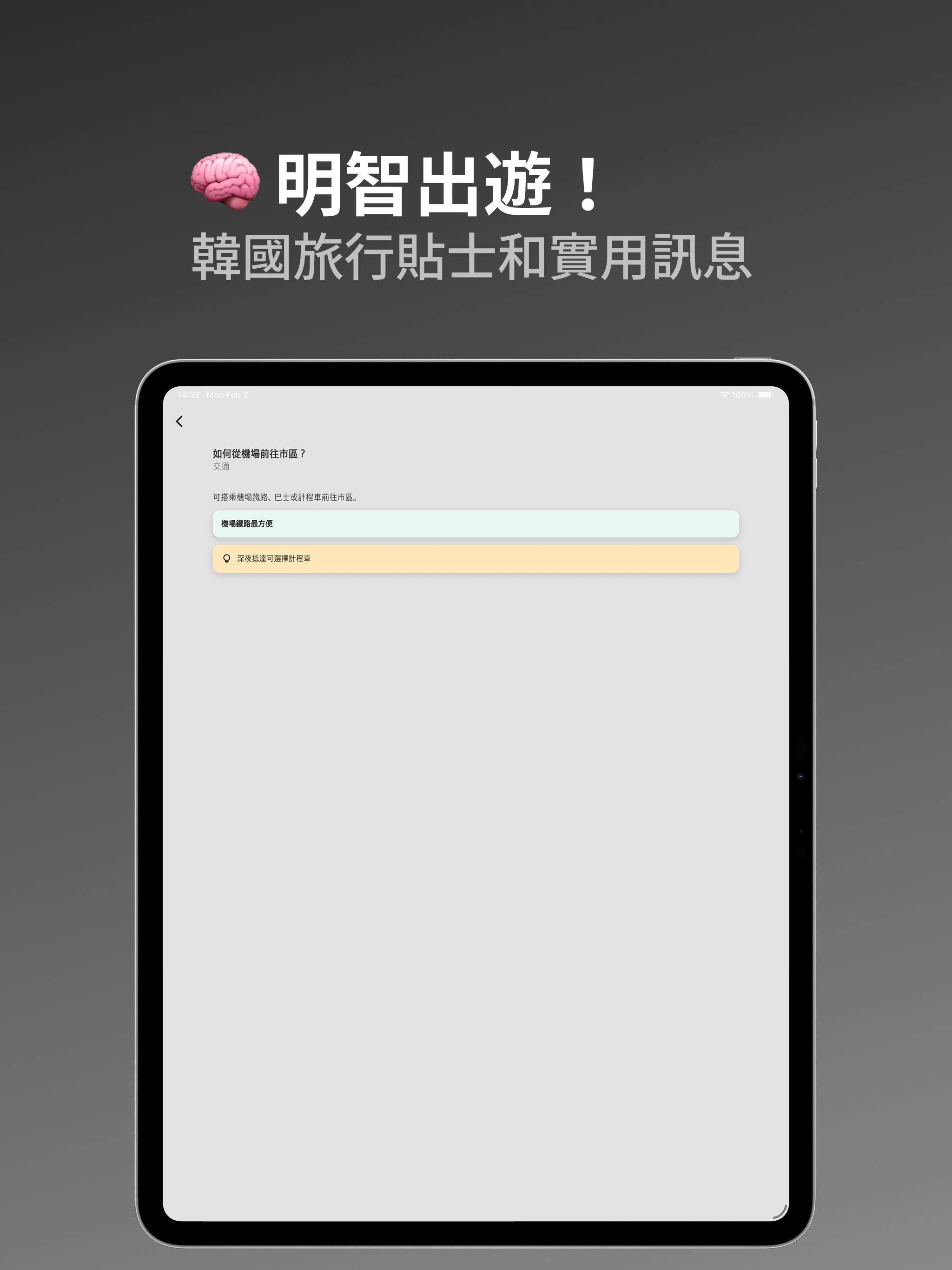 韓元匯率計算器和旅遊訊息