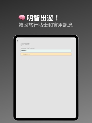 韓元匯率計算器和旅遊訊息 iPad screenshot