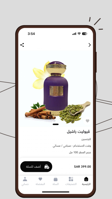 عطور سماهر Screenshot