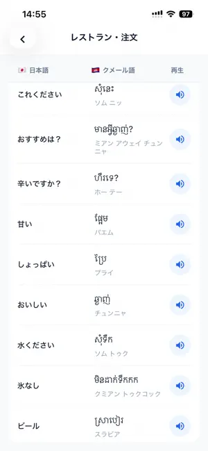 CHAD-クメール語学習アプリ screenshot 3