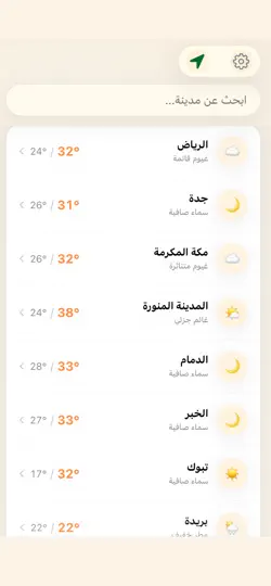 Screenshot von طقس المملكه auf dem iPhone 2
