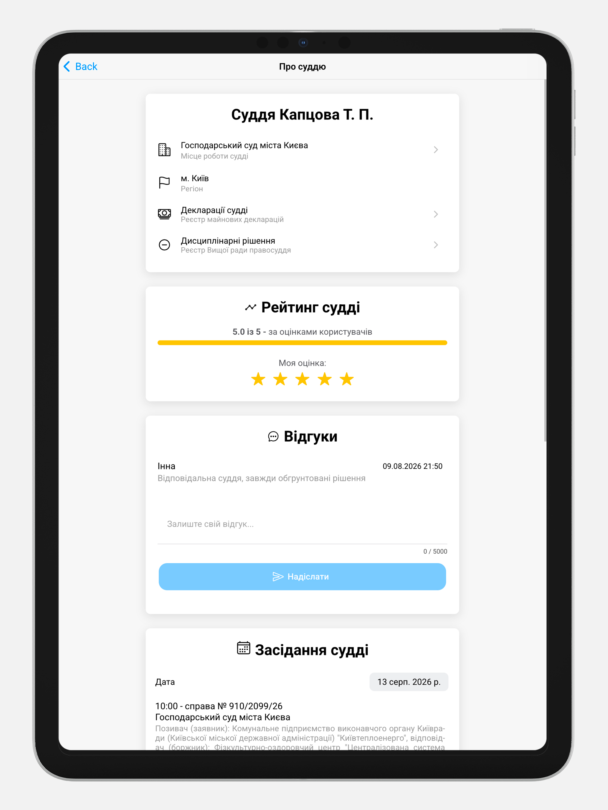 Судові справи screenshot 13