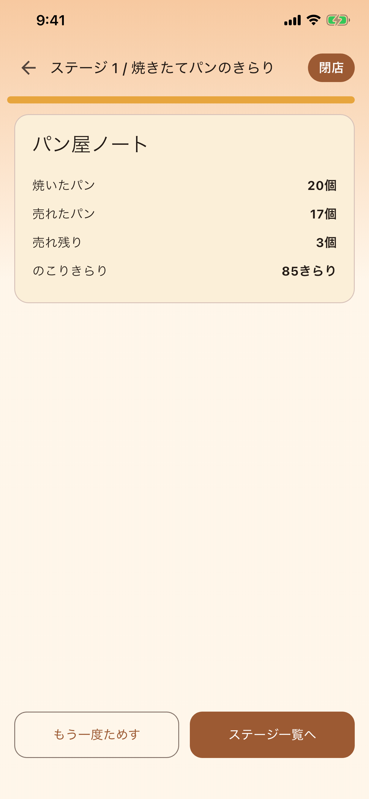 ゆうぐれパン屋の売り切り便 screenshot 3