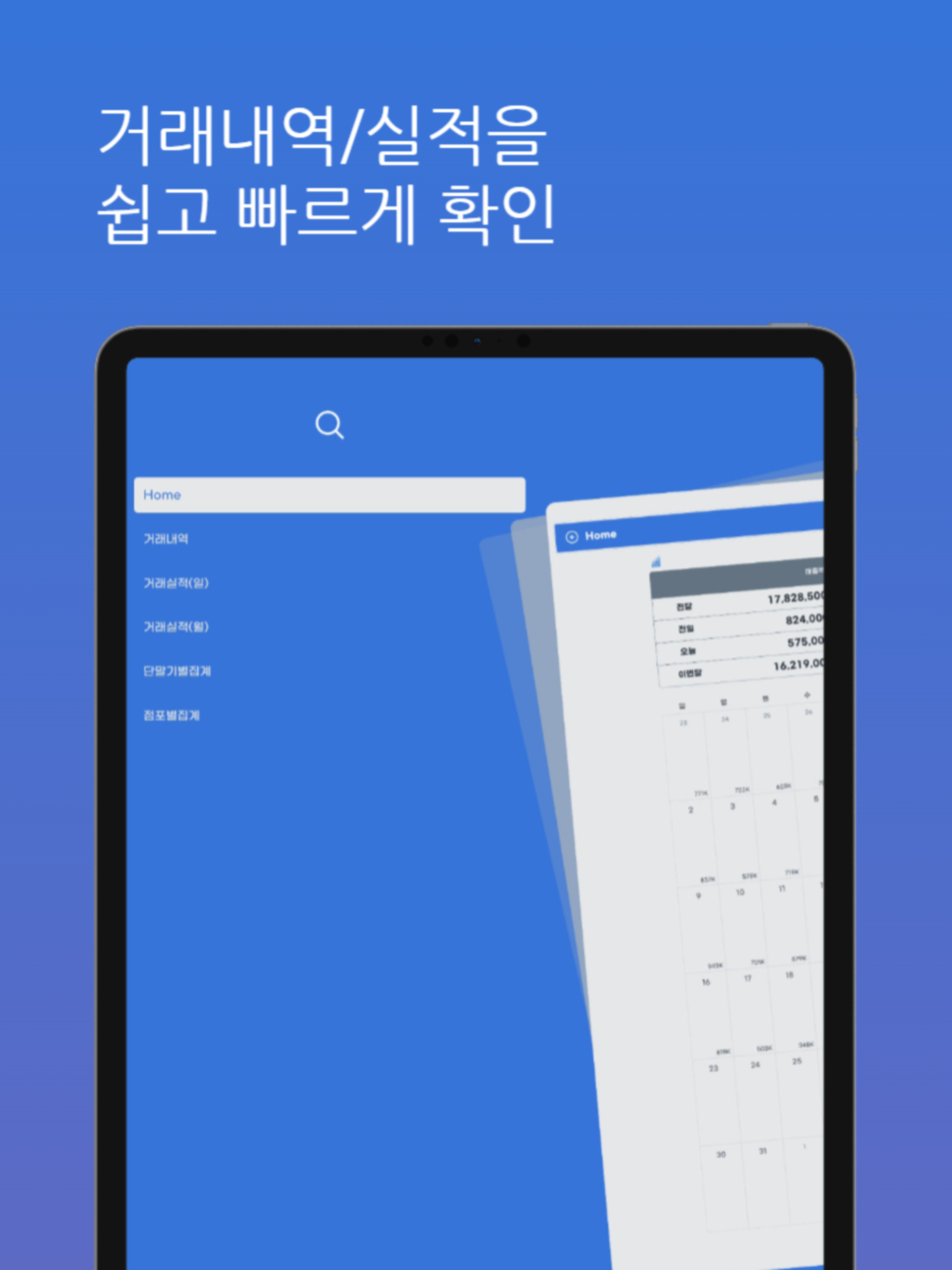 매출조회(K)
