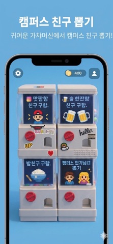 Gotcha 인연 오락실 screenshot