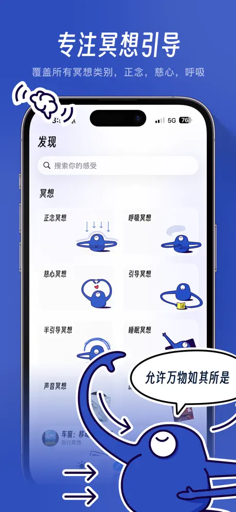 吉光冥想 - 冥想睡眠与沉浸式声音体验 应用截图