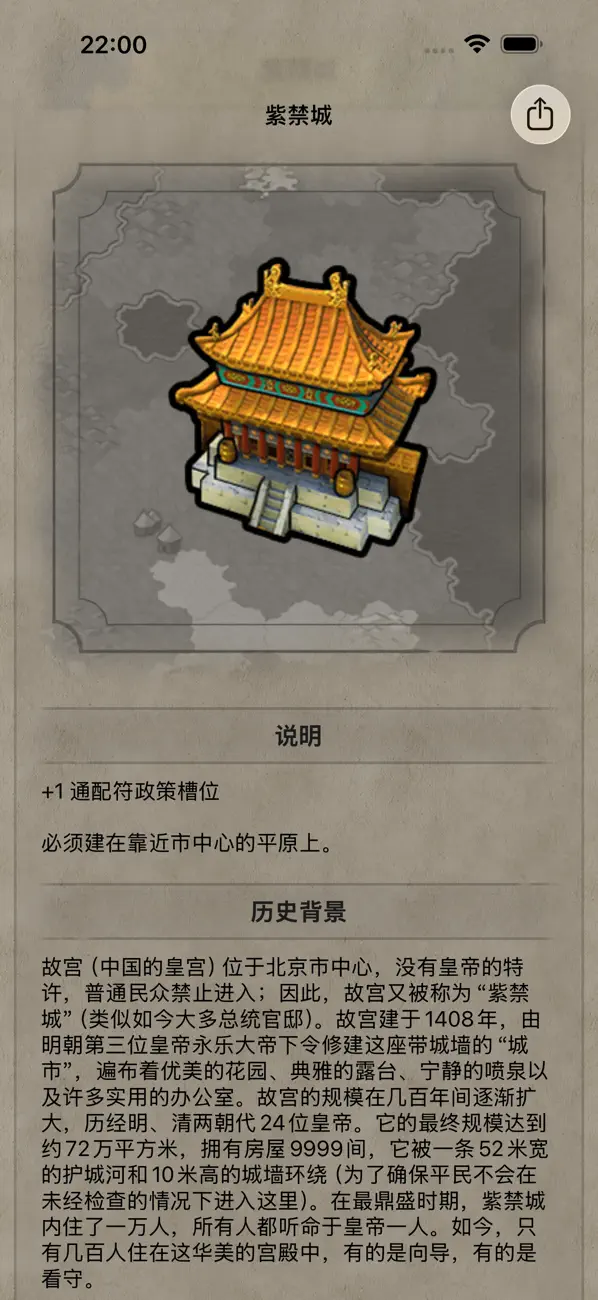 文明百科 截图 2