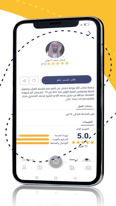 عبر لتفسير الأحلام Screenshot