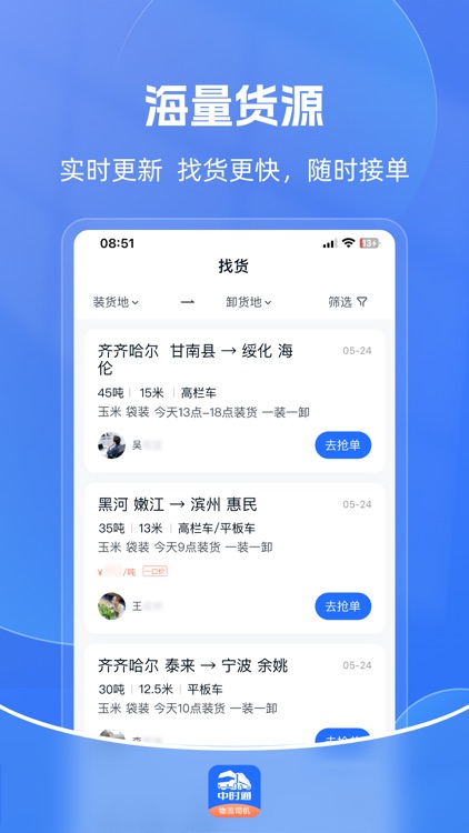 中时通物流司机