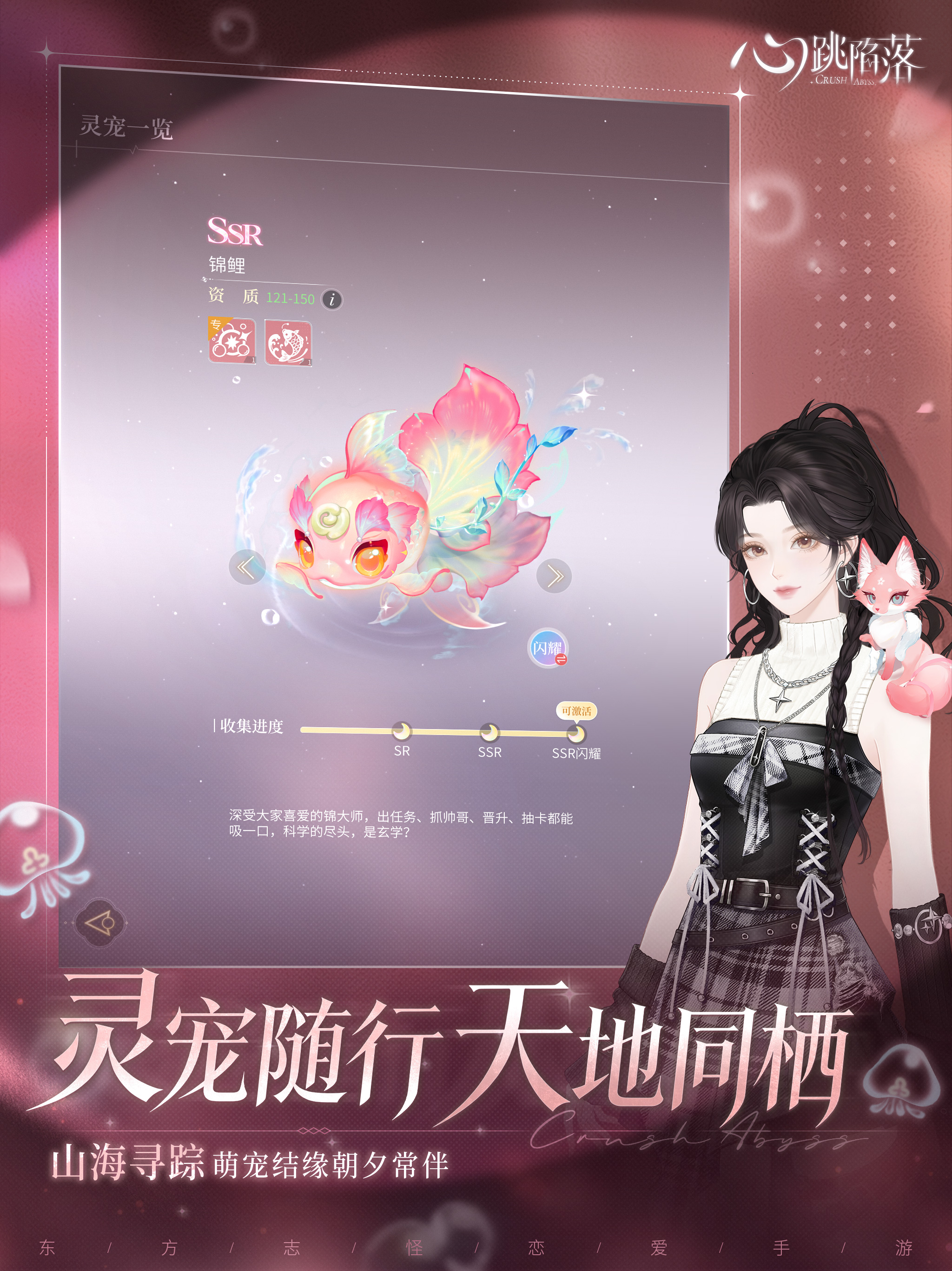 心跳陷落