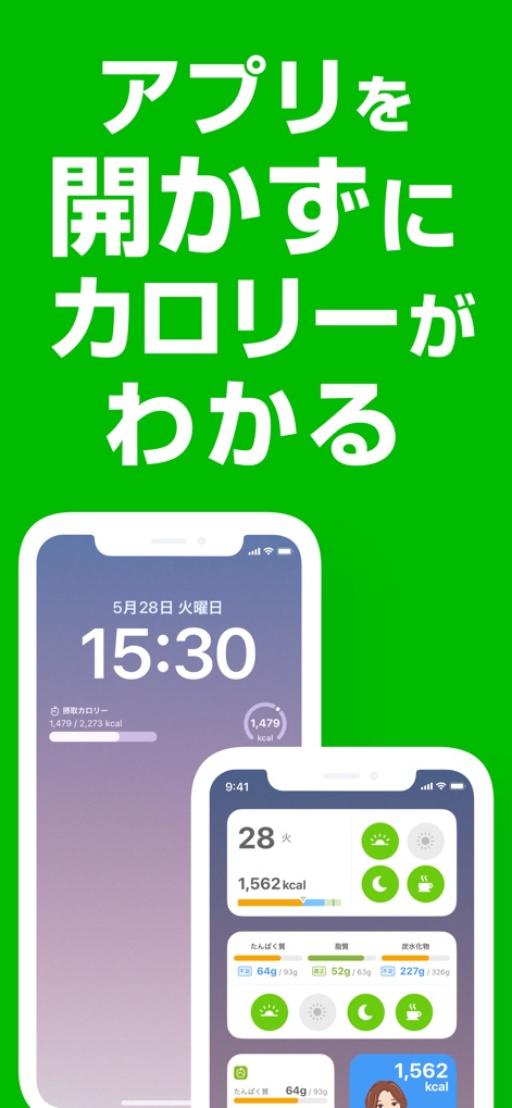 あすけん ダイエット・ヘルスケアのカロリー計算や体重管理に - 