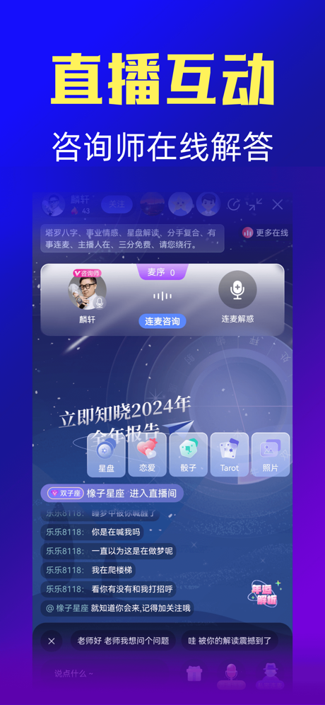橡子星座 - 每日星盘测算 screenshot 3