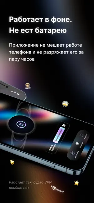 Космос VPN iPhone screenshot 2