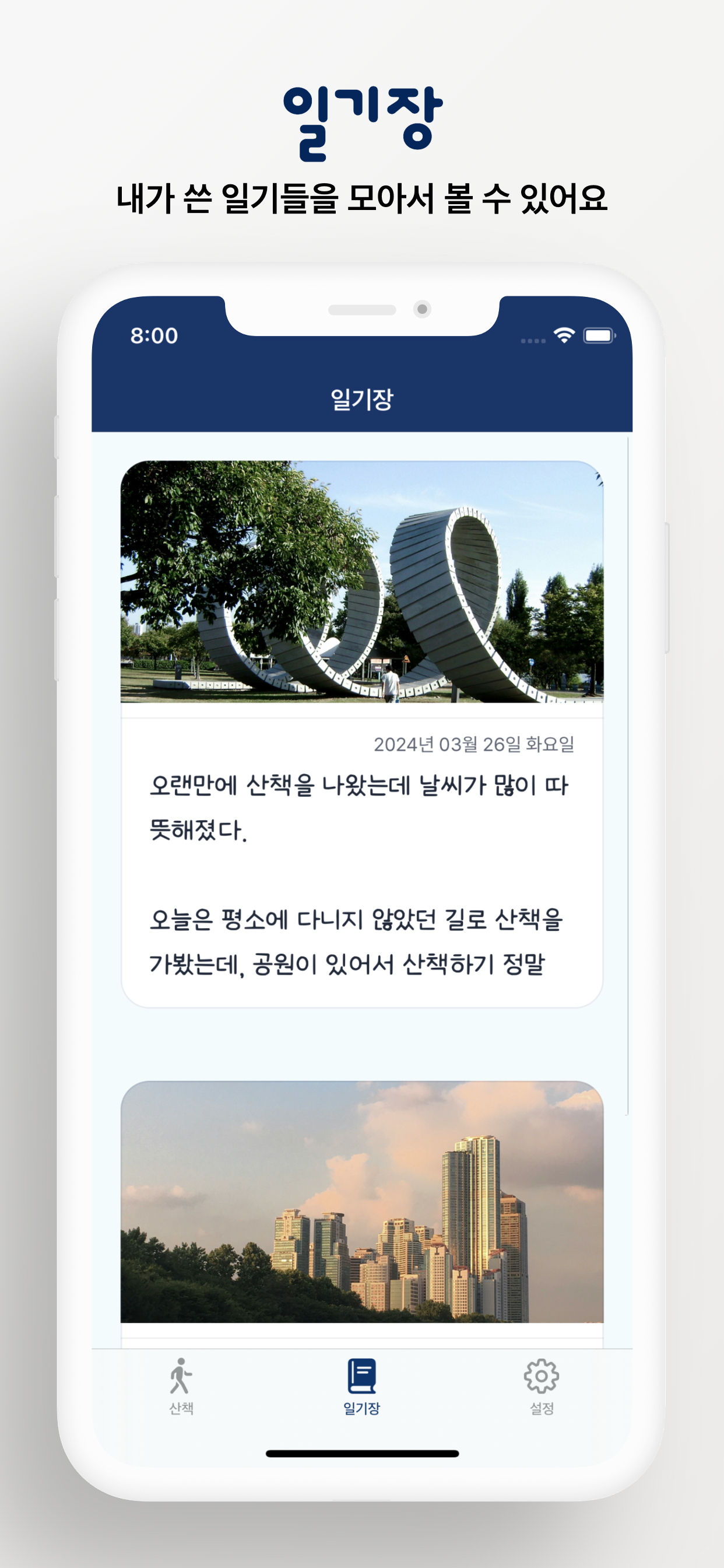 산책일기