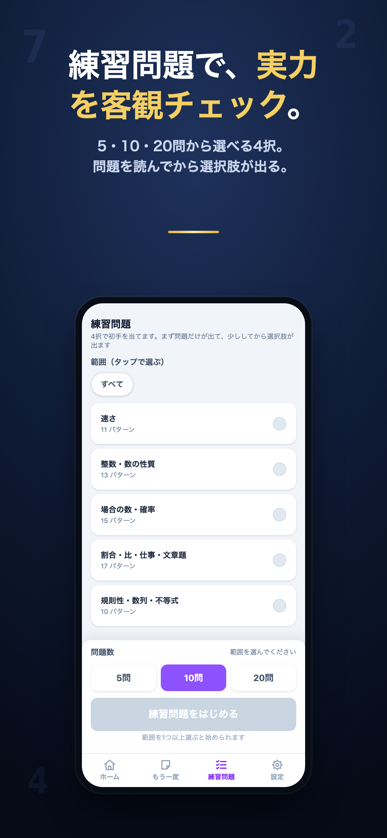 公務員試験 数的推理の解き方 screenshot 6
